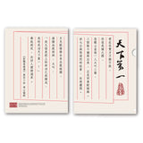 Jin Yong Plastic Folder (A5) 金庸 文件夾 (A5)
