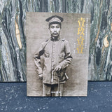 1911-壹玖壹壹-從鴉片戰爭到軍閥混戰的百年影像史