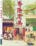 香港老美