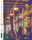 香港老美