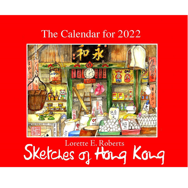 Sketches of Hong Kong 2022 Calendar