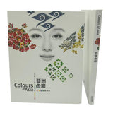 Colours of Asia 亞洲色彩
