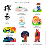 Fai Chun Set (Lion) 2022