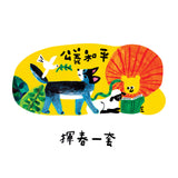 Fai Chun Set (Lion) 2022