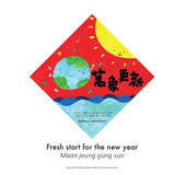 Fai Chun Set (Spring) 2022