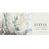 Extended Figure: The Art and Inspiration of Lalan Catalogue 延綿之軀:謝景蘭藝術展 展覽圖錄