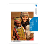 走得越遠,離自己越近 Adventure to India (Chinese Version)