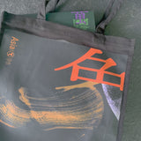 A World Within: The Art and Inspiration of Irene Chou Tote Bag