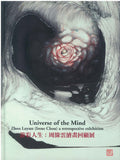 Universe of the Mind: Paintings by Irene Chou 游彩人生:周綠雲繪畫回顧展