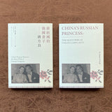 China’s Russian Princess: the Silent Wife of Chiang Ching