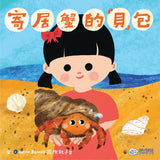 多元互動情緒繪本系列