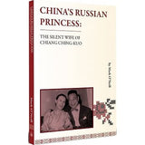 China’s Russian Princess: the Silent Wife of Chiang Ching