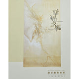 Extended Figure: The Art and Inspiration of Lalan Catalogue 延綿之軀:謝景蘭藝術展 展覽圖錄