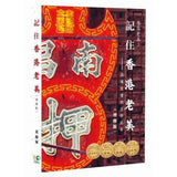 香港老美