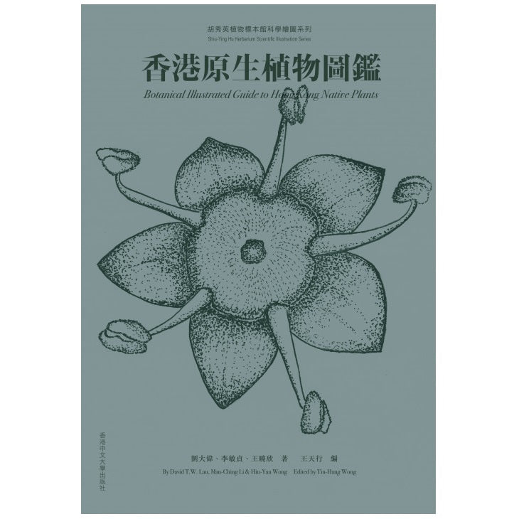 Botanical Illustrated Guide to Hong Kong Native Plants (Bilingual) 香港原 ...