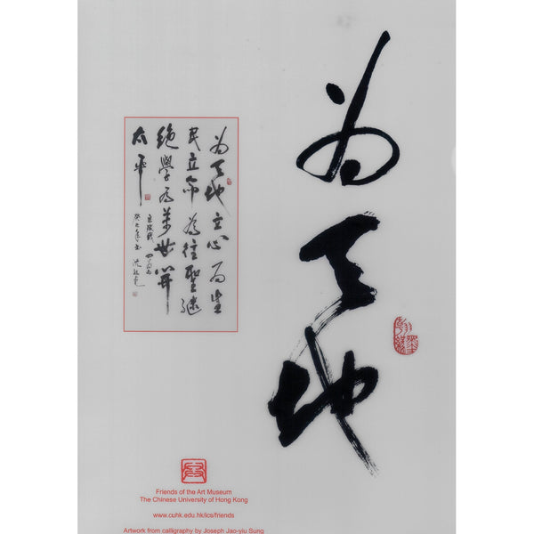 Trevor and Dominica Yang Collection - Calligrapy - A4 Folder