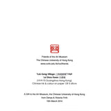 Note Card-Luk Keng Village by Lui Shou Kwan