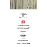Note Card-Bamboo and Bird by David Hu Wei