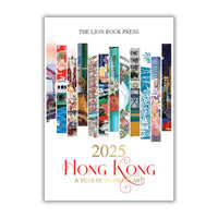 2025 WALL CALENDAR: Hong Kong: A Year of Inspiring Art