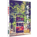 香港老美
