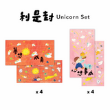 Unicorn Red Envelopes Set