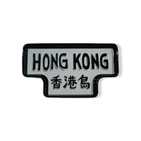 GOD Ceramic Tray - Hong Kong