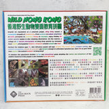 DOUBLE-SIDED 100PC PUZZLE: WILD HONG KONG