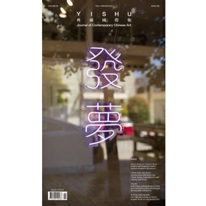 Yishu: Journal of Contemporary Chinese Art (Fall/Winter 2021)