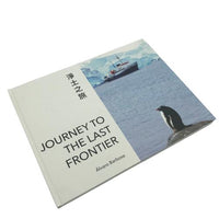 Journey to the Last Frontier 淨土之旅