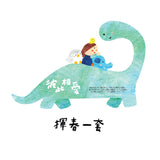 Fai Chun Set (Dino) (6 banners for 1 set) 2022