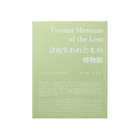 Tsunan Museum of the Lost 津南失われたもの博物館