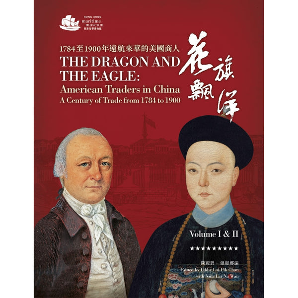 The Dragon and the Eagle: American Traders in China, A Century of Trade from 1784 to 1900