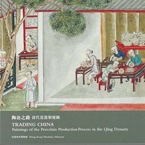 Trading China: Paintings of the Porcelain Production Process in the Qing Dynasty