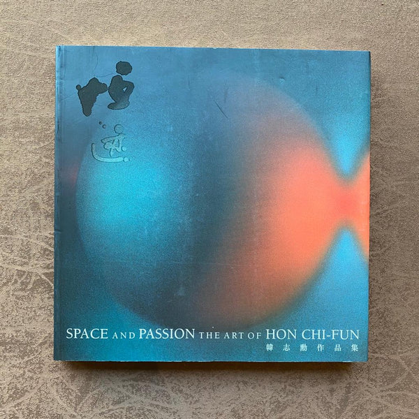 Space and passion: The Art of Hon Chi-Fun