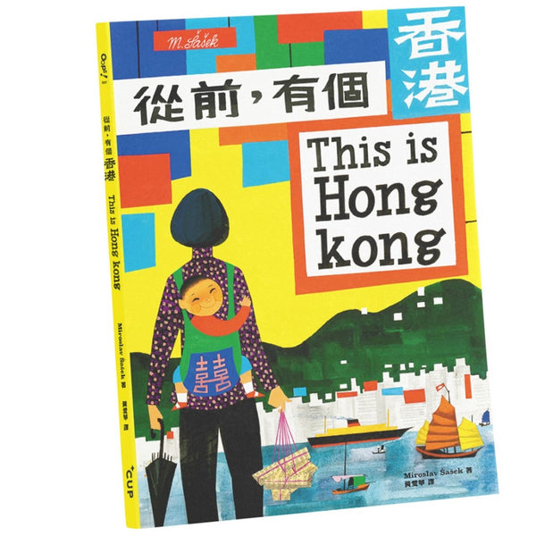 從前，有個香港 This Is Hong Kong(中文版)